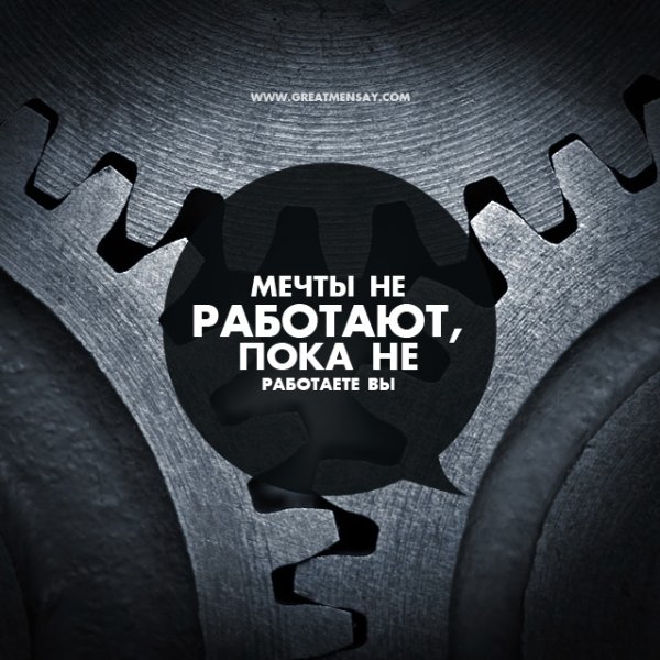 Мечтай картинки с надписями