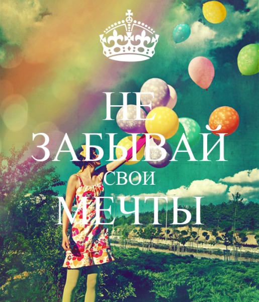 Карта желаний