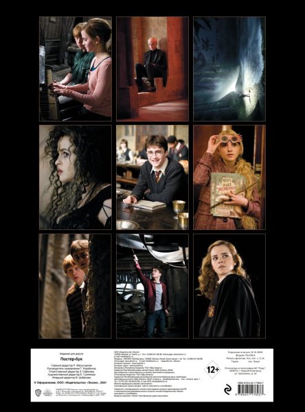 Постер-бук Эксмо Гарри Поттер