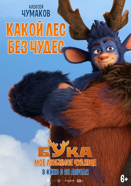 Бука мультфильм 2021
