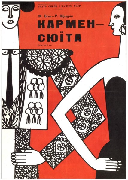 Театральный Постер