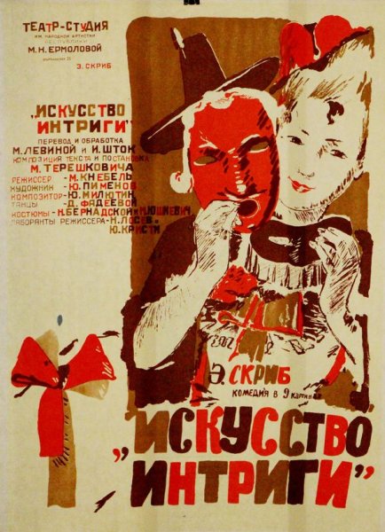 Театральный плакат