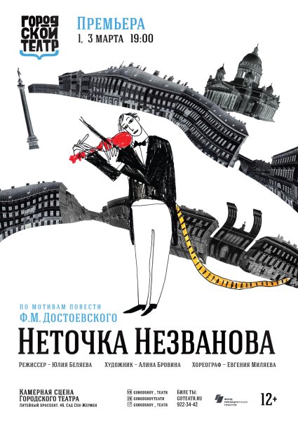 Плакат театр