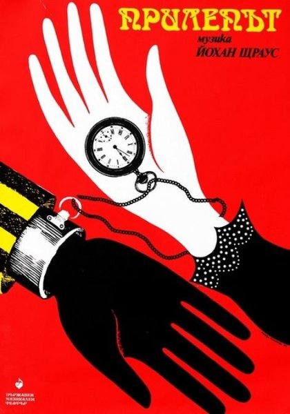 Театральный плакат