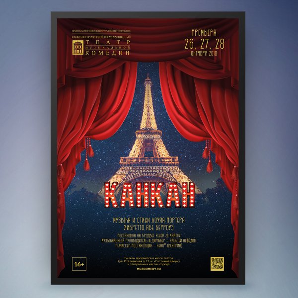 Плакат театр