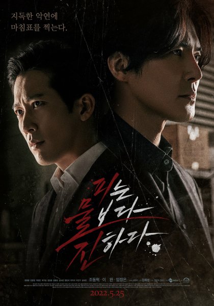 Никто (Goblin) (2021) Постер