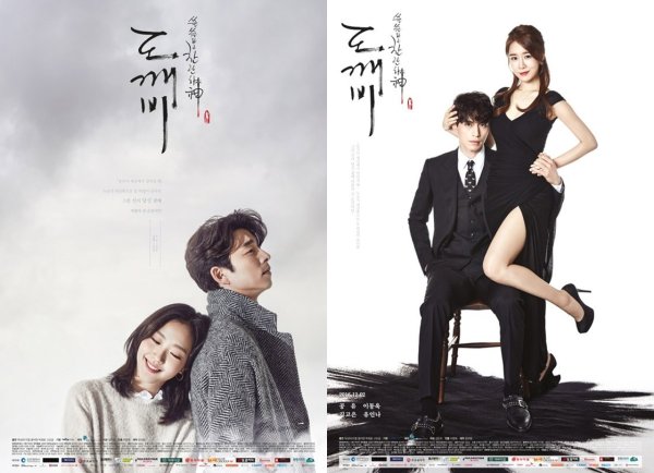 Токкэби дорама Постер