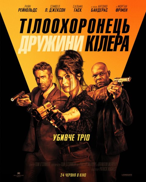 Телохранитель 2011 poster