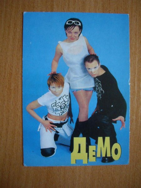 Группа демо Постер