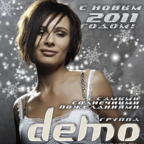Группа демо солнышко