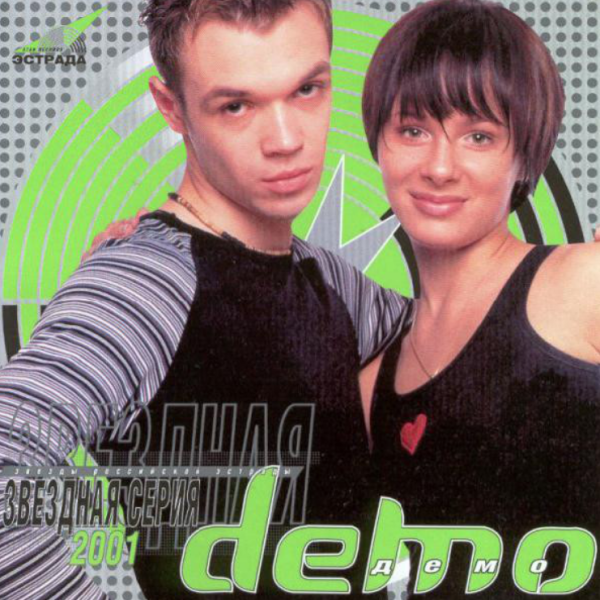 Группа демо 1999 года