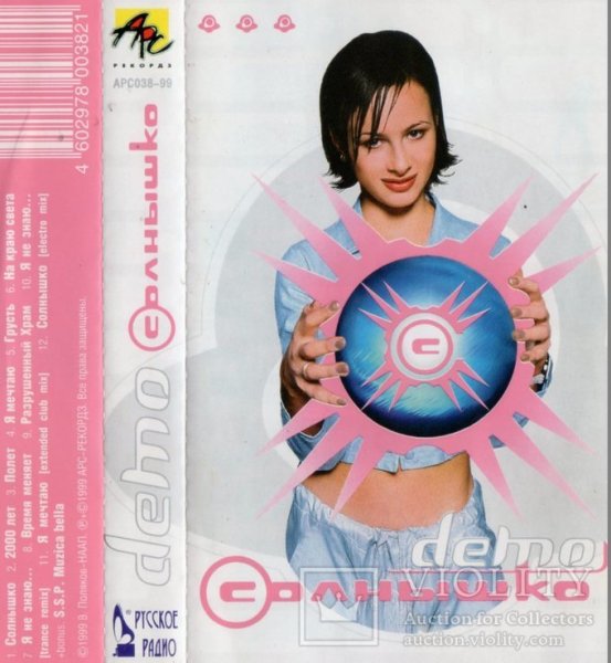 Группа демо солнышко