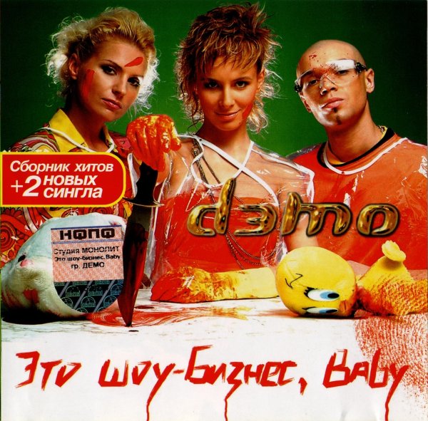 Демо обложки альбомов