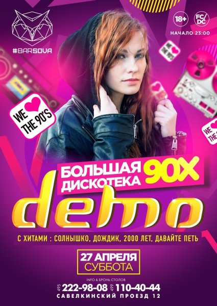 Демо концерт