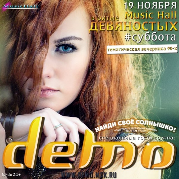 Группа демо Постер