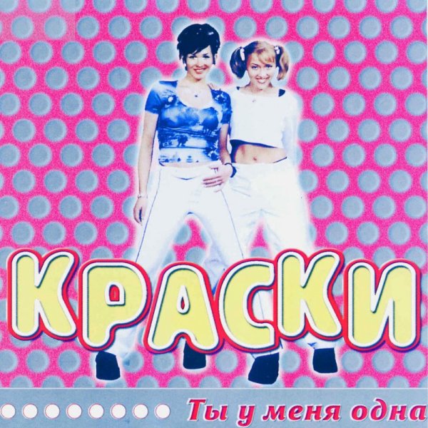 Группа краски плакат