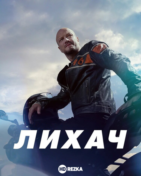 Никита Панфилов лихач 2020