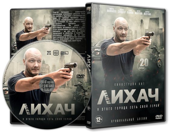 Никита Панфилов лихач 2020