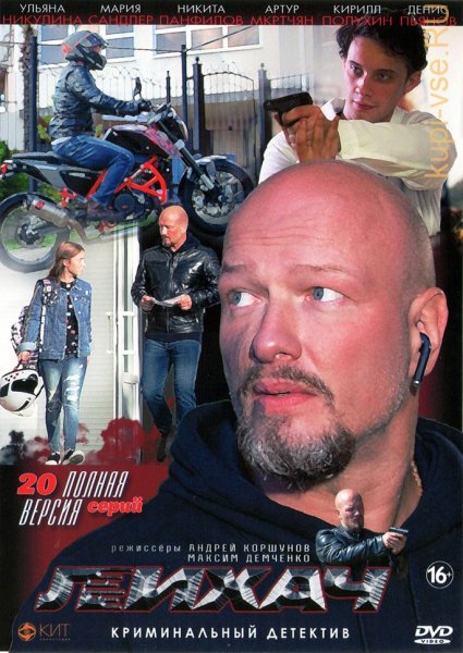 Никита Панфилов лихач