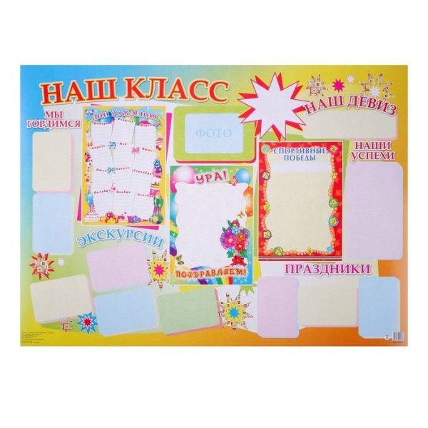 Плакат Постер наш класс