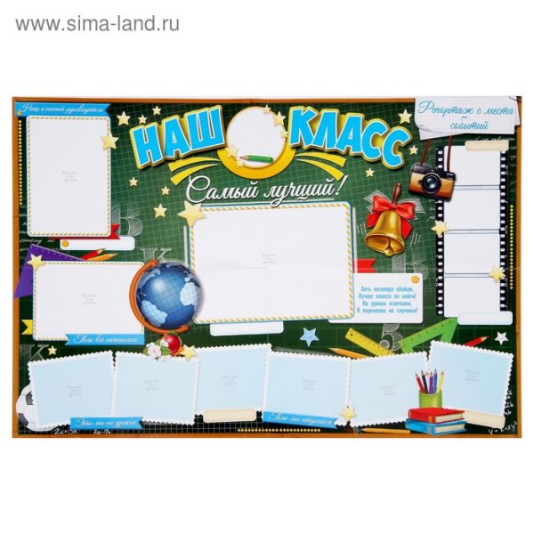 Плакат "наш класс"