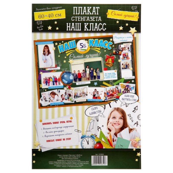 Плакат наш дружный класс