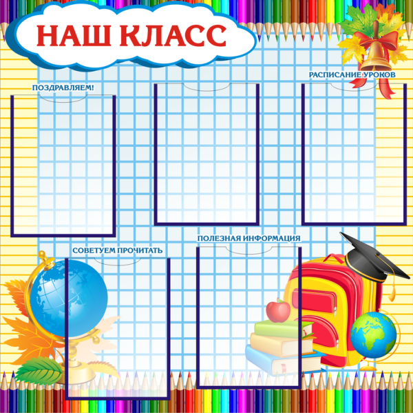 Проект наш класс 5 класс