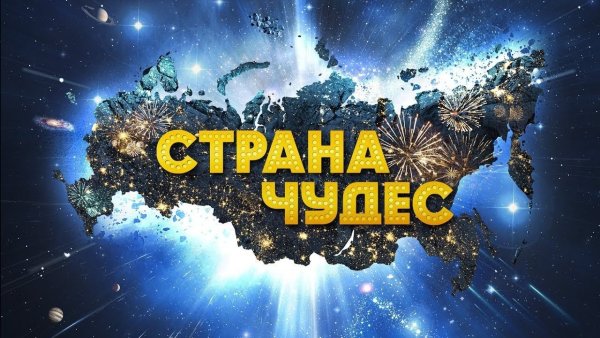 Страна чудес 2015 Постер