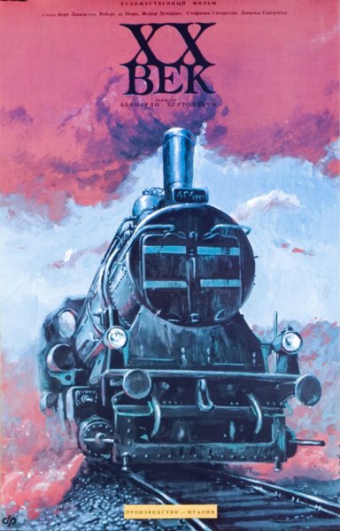 Двадцатый век фильм 1976 Постер