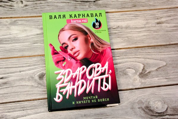 Валя карнавал книга