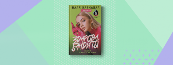 Валя карнавал