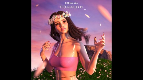 Певица Karna.Val