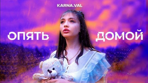 Психушка Karna.Val