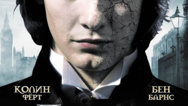 Дориан грей 2009 Постер