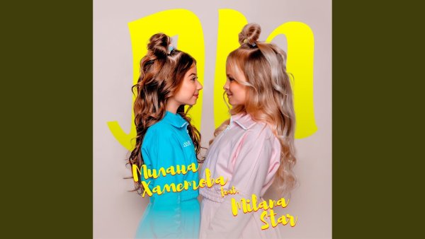 Милана Хамитова