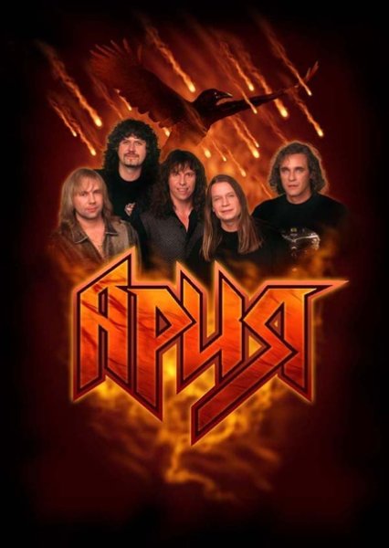 Ария я свободен