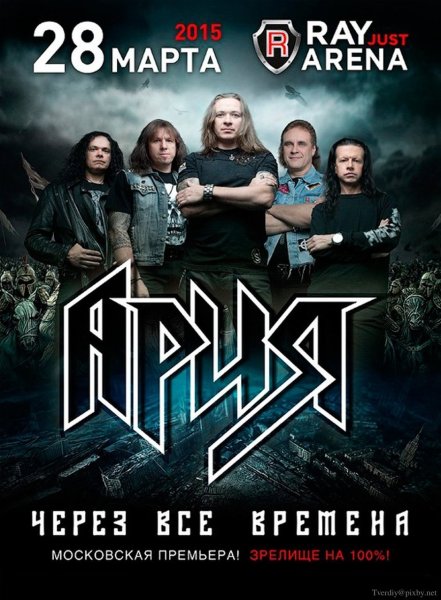 Кипелов группа Ария плакат