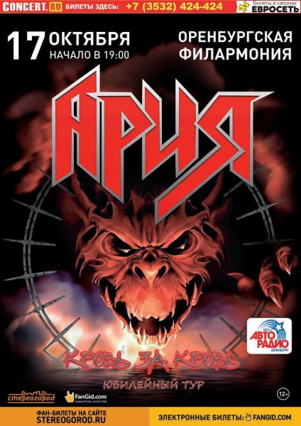 Рок группа Ария