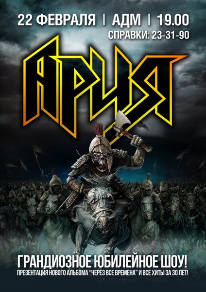 Группа Ария обложки