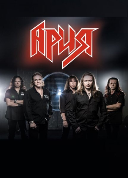 Группа Ария 2018