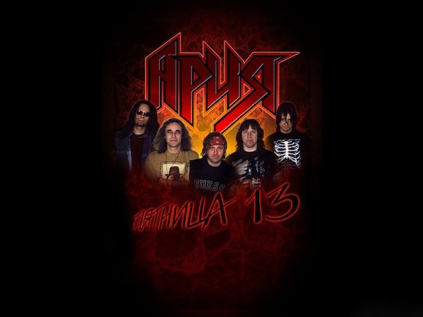 Группа Ария обои