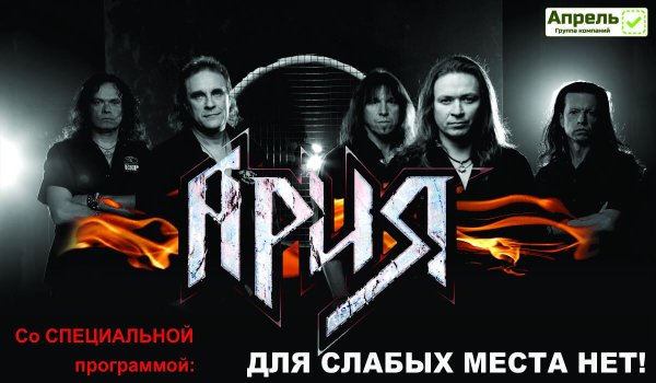 Русские рок группа Ария