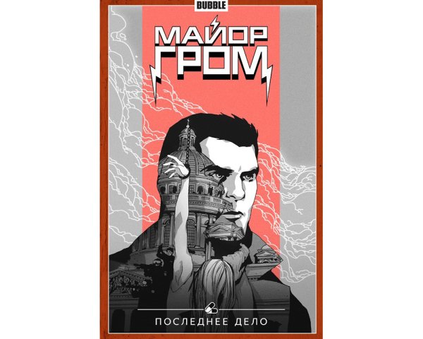 Сергей Разумовский и Олег Волков