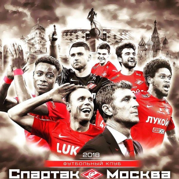 Спартак Москва Постер