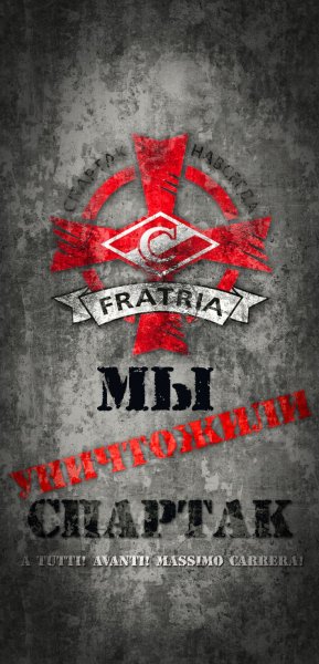 Фратрия Спартак