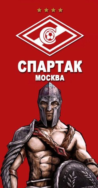 ФК Спартак Москва Гладиатор