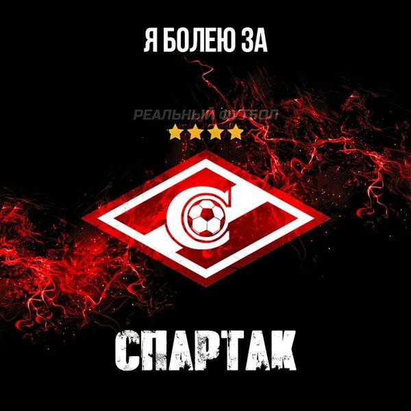 Эмблема Спартака