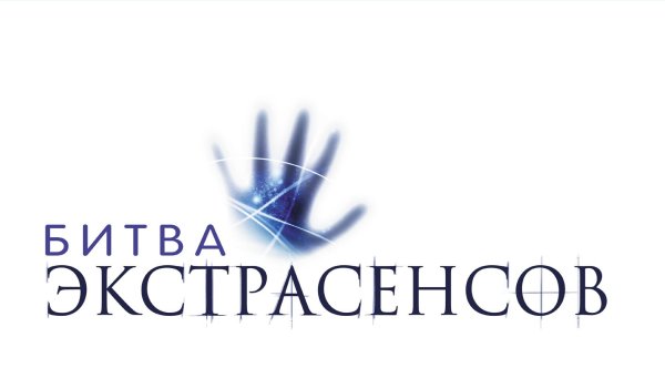Битва экстрасенсов эмблема