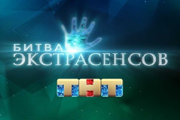 Экстрасенсы битва сильнейших 2019