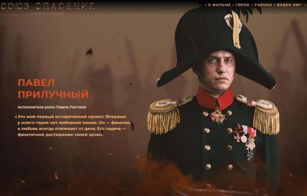 Павел Пестель Союз спасения